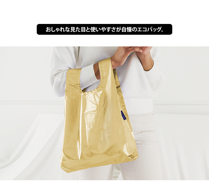 BAGGU（バグゥ） METALLIC BAGGU メタリック エコバッグ BABY 正規品
