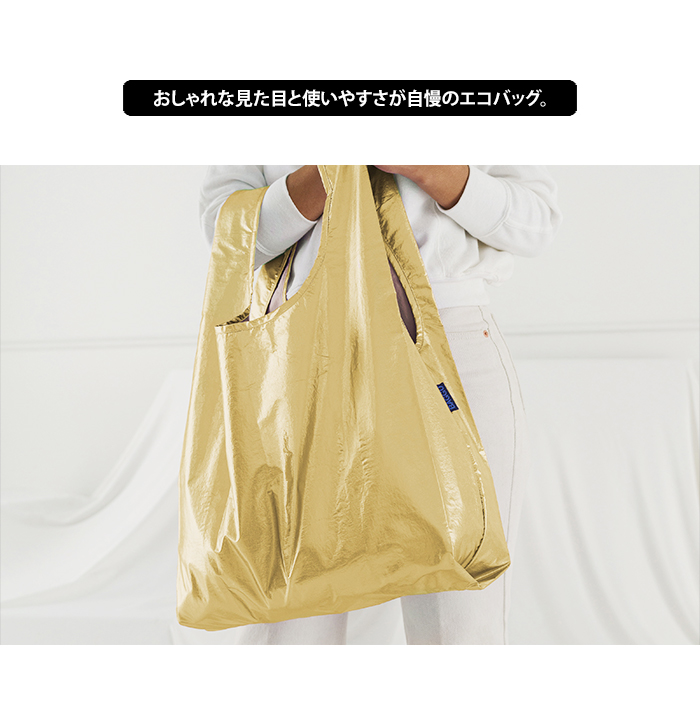 BAGGU（バグゥ） METALLIC BAGGU メタリック エコバッグ STANDARD 正規