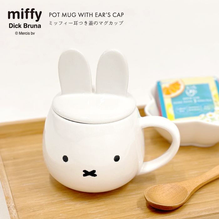 金正陶器 ミッフィー耳つき蓋のマグカップ miffy ミッフィー マグ