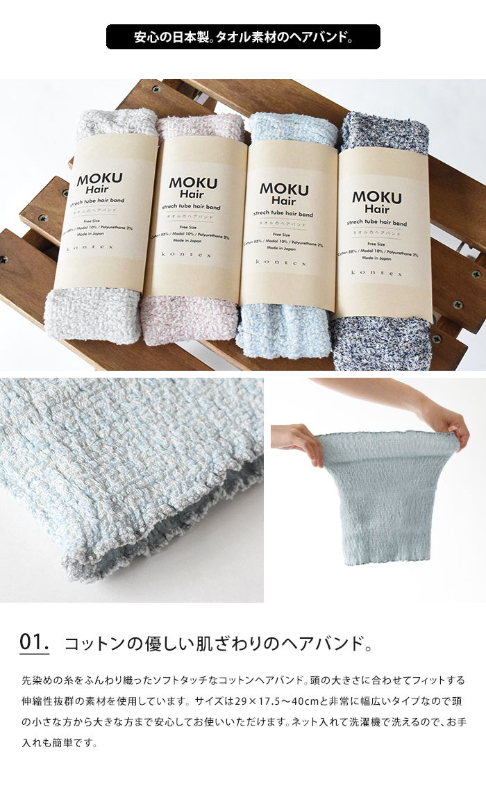 kontex（コンテックス） ヘアバンド MOKU Hair ヘアターバン サウナ