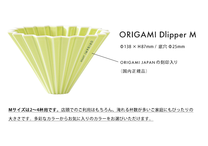 ORIGAMI 選べる2点セット オリガミドリッパーM ドリッパーホルダー セット ラッピング無料 送料無料 | ORIGAMI | 18