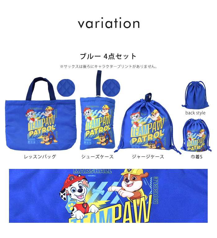 パウパトロール 入園入学 4点セット パウパト 入学入園 キルト 入学