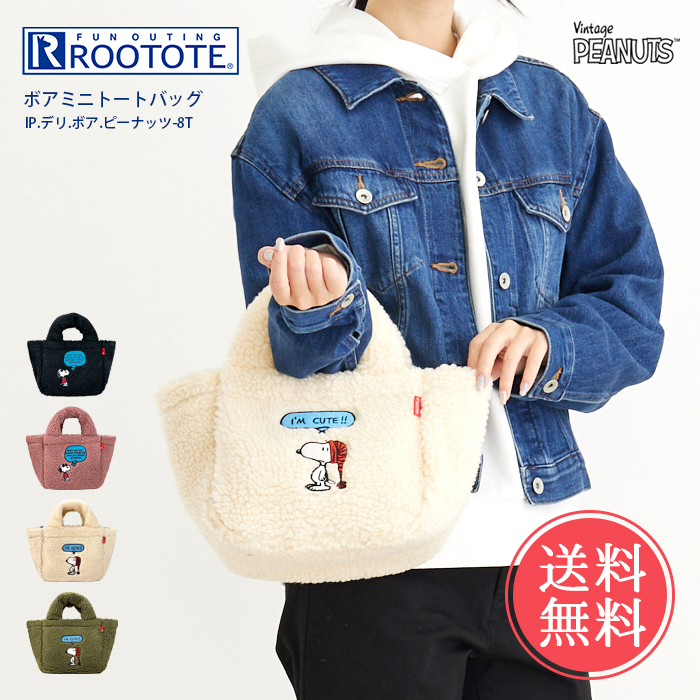 メール便 送料無料 ROOTOTE ルートート スヌーピー IP.デリ.ボア.ピーナッツ-8T ボア ミニ トートバッグ