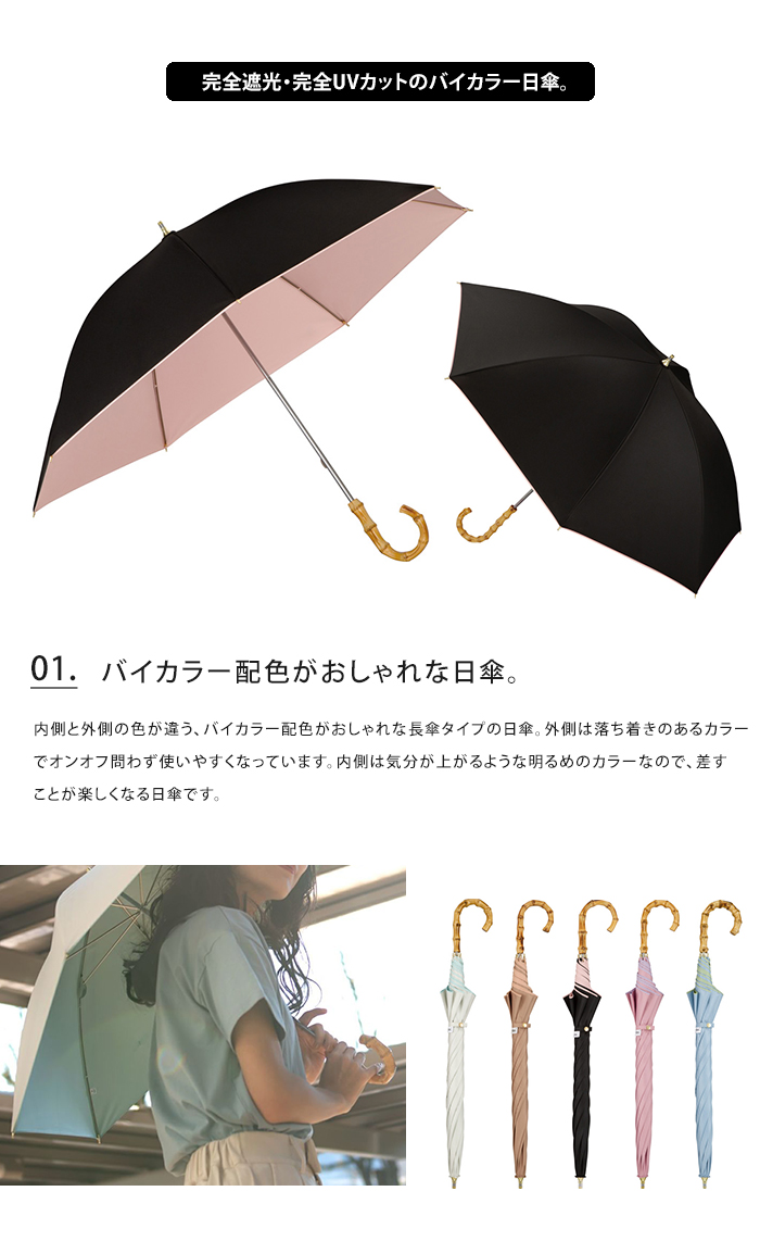 Wpc. 日傘 遮光インサイドカラー 長傘 晴雨兼用 完全遮光 遮光 UV