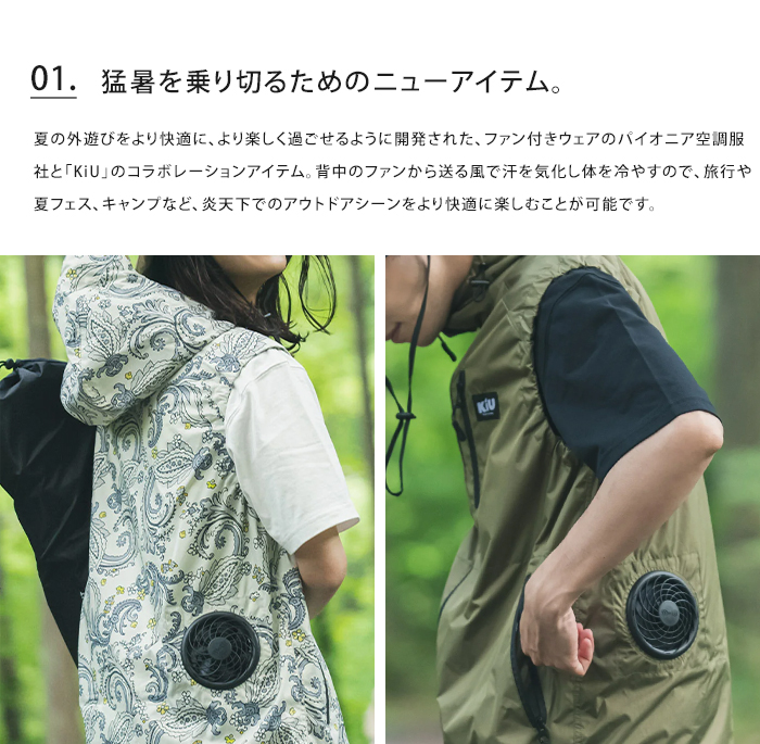 KiU キウ 「空調服(R)」 スターターキット 空調服 半袖 長袖 小型