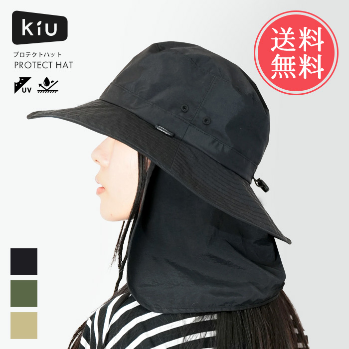 KiU（キウ） プロテクトハット UVハット 帽子 uv レディース メンズ