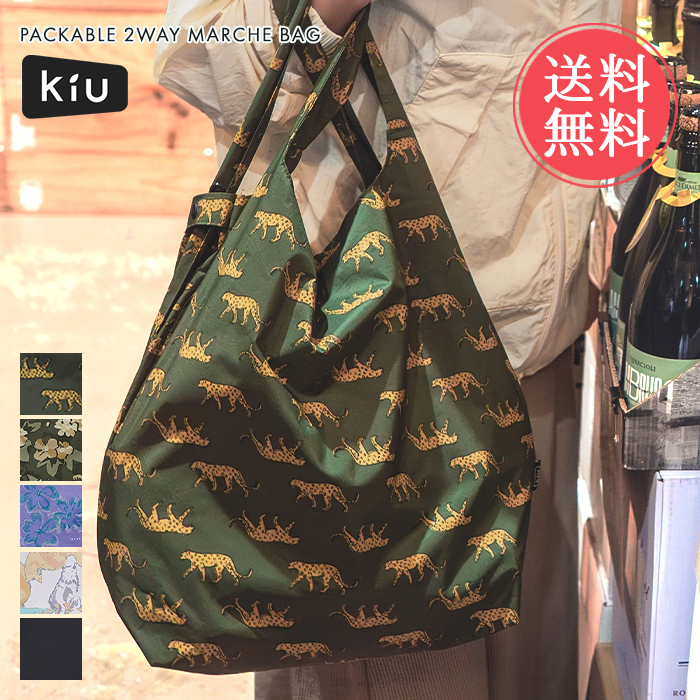 KiU（キウ） パッカブル2WAYマルシェバッグ エコバッグ バッグ かばん