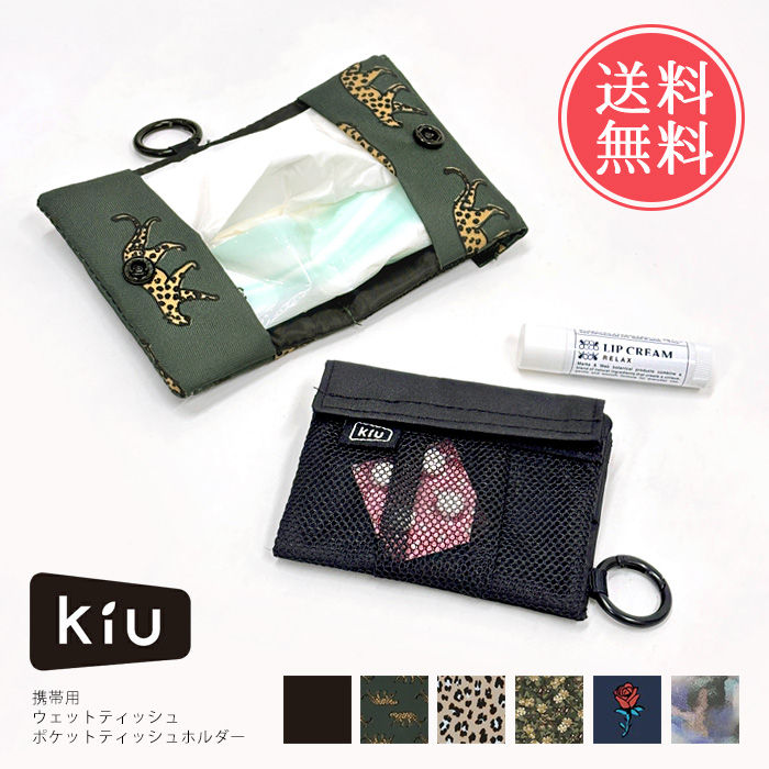 KiU（キウ） ウォーターリペレントウェットティッシュホルダー 