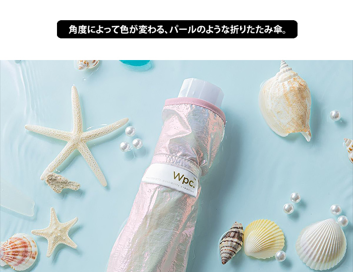 Wpc. w.p.c. 折りたたみ傘 グロウパールアンブレラmini  傘 かさ 雨傘 折り畳み傘 レディース 送料無料 | Wpc. | 01