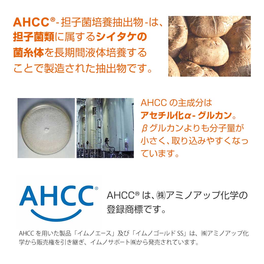 定形外発送送料無料商品 イムノブロン AHCC ソフトカプセル 120粒入×４