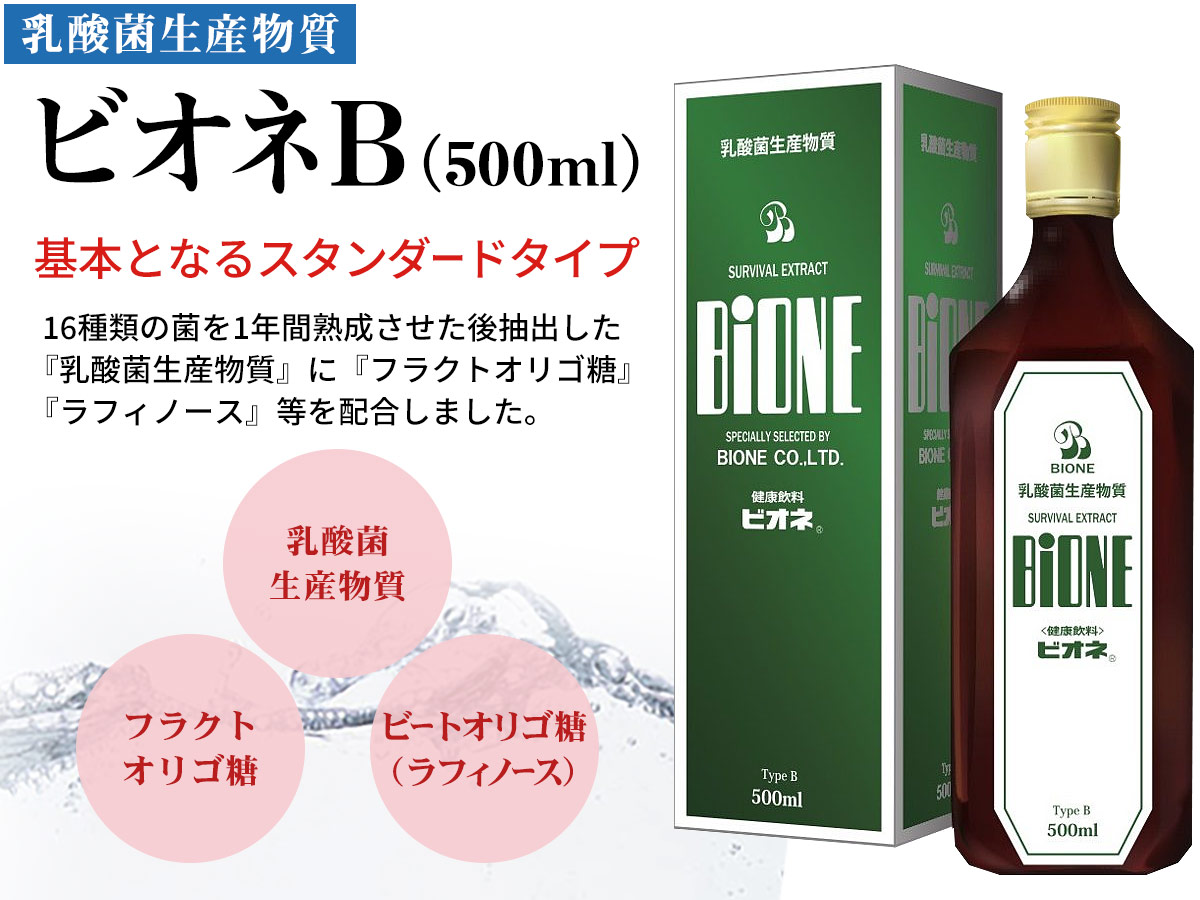 ビオネB（500ml）12本セット 乳酸菌生産物質＋フラクトオリゴ糖＋ 