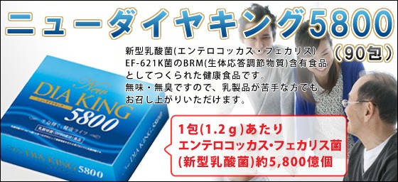 ダイヤ製薬 NEWダイヤキング 5800（90包）【3個セット】新型
