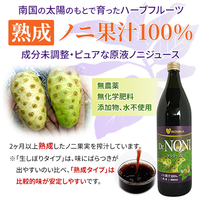 Dr.NONI ドクターノニジュース 熟成 ノニ果汁100% 無添加ジュース