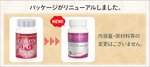 370円OFFクーポン付｜エラスチンPG（90粒）あおもりPG 高純度