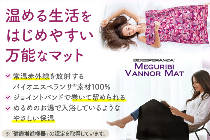 バイオエスペランサ めぐり美万能マット 約100cm×60cm ジョイント