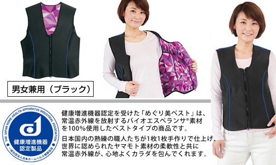 バイオエスペランサ めぐり美ベスト