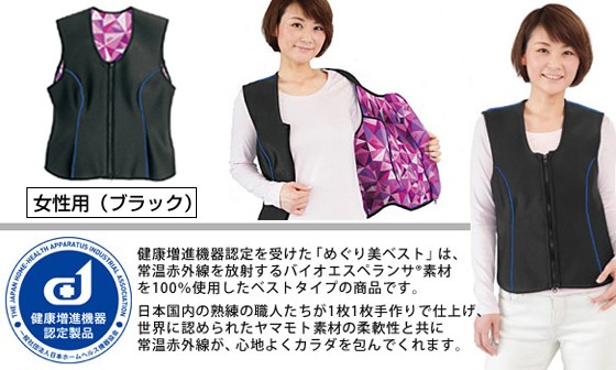 バイオエスペランサ めぐり美ベスト