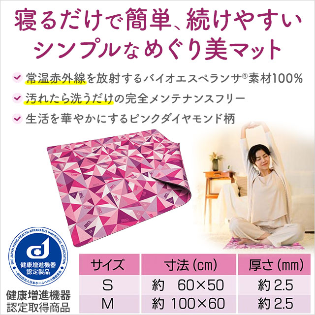 バイオエスペランサ めぐり美マット【Mサイズ】約100cm×60cm 山本化学