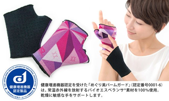 バイオエスペランサ めぐり美パームガード
