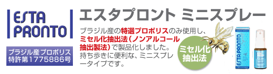 公式 特選プロポリス エスタプロント ミニスプレー ml 3個セット レターパック発送 全国送料無料 き 新着商品 Zoetalentsolutions Com