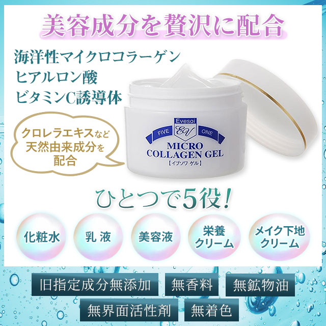 イブソワ マイクロコラーゲンゲル（125g）オールインワン 保湿 敏感肌 サティスアルファ正規品｜全国送料無料｜レターパック発送｜代引不可 | ブランド登録なし | 01