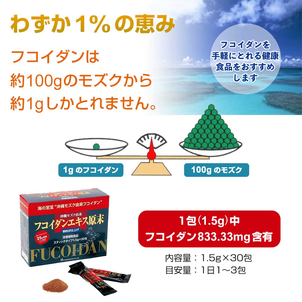 金秀バイオ フコイダンエキス原末(顆粒・30包) 全国送料無料 関連画像2