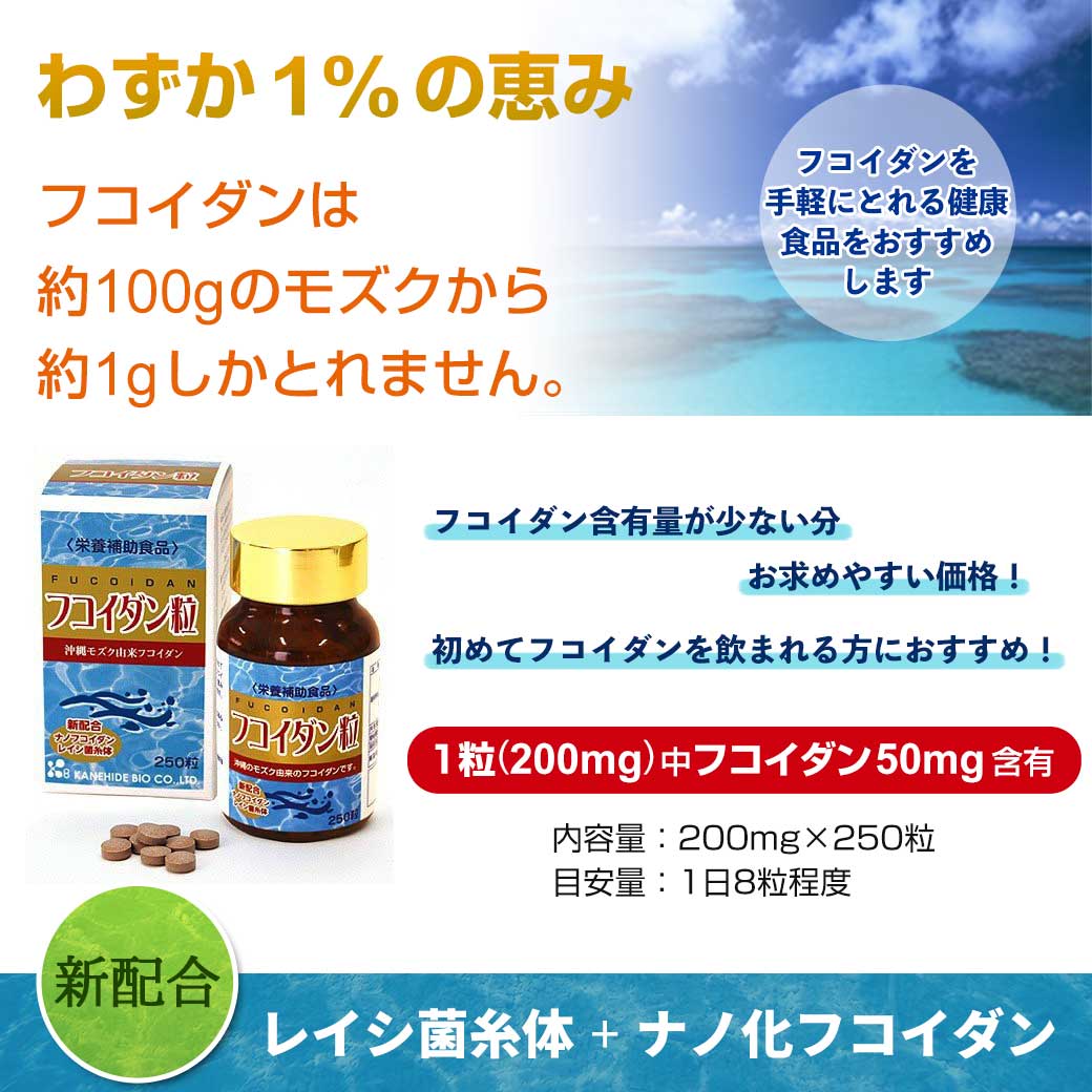 金秀バイオ フコイダン粒（250粒）3個セット セール 本物 サプリメント