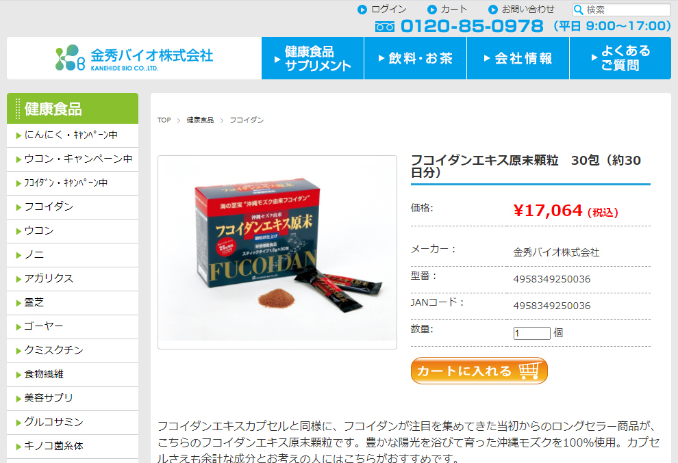 金秀バイオ フコイダンエキス原末（顆粒・30包）2個セット