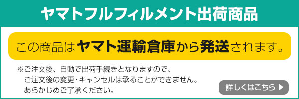 ヤマトフルフィルメント出荷商品について