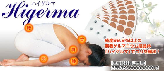 ハイゲルマ 無機ゲルマニウム結晶体