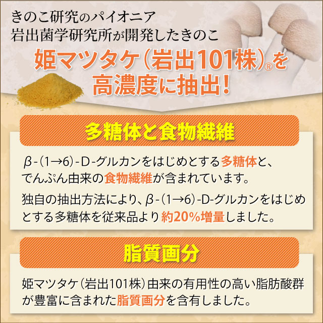 姫マツタケ エキス顆粒（5g×60袋）【1箱】シエン 岩出101株 多糖体