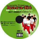 カラフィットDisc1