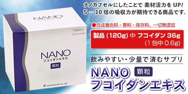 金秀バイオ ナノフコイダンエキス (2g×60包) 2個セット ＮＡＮＯ