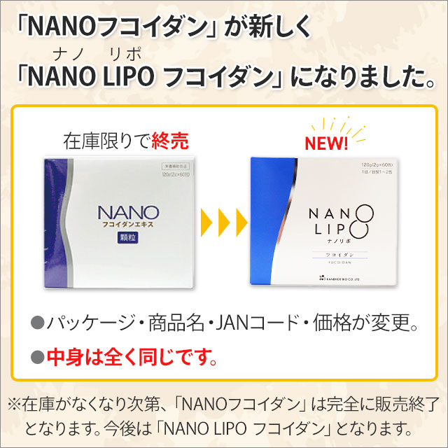 リニューアルのお知らせ。パッケージ・商品名・JANコード・価格が変更。中身は全く同じです。