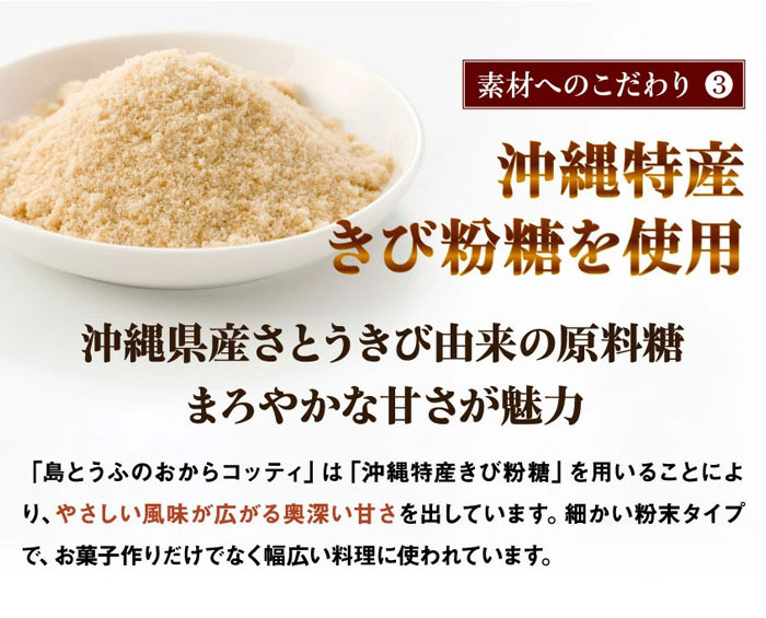 金秀バイオ 島とうふのおからコッティ さんぴん茶味200g【4袋セット】沖縄風ジャスミンティー おからクッキー ビスケット｜全国送料無料｜代引き不可 | ブランド登録なし | 07