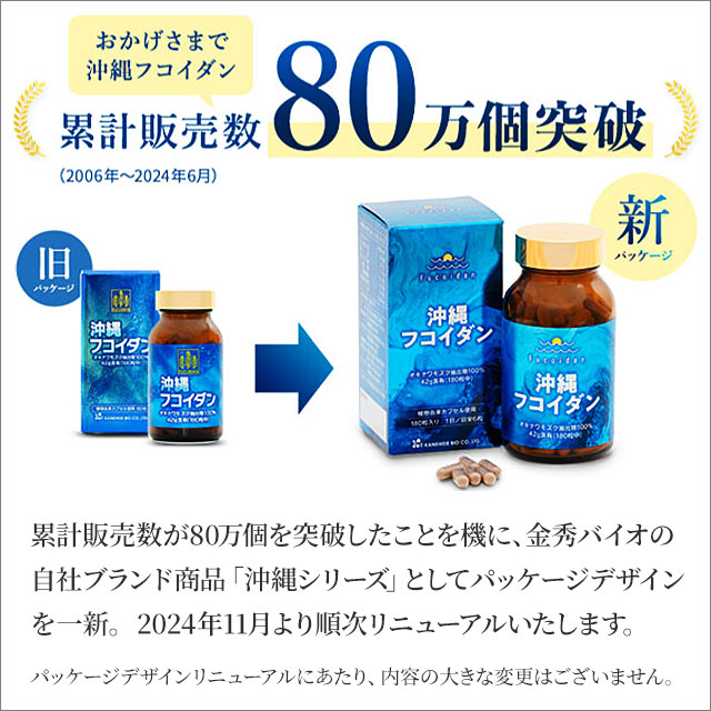 金秀バイオ 沖縄フコイダン(180粒入)10個セット レビュー記入でプレゼント 関連画像1