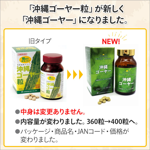 金秀バイオ  沖縄ゴーヤー（400粒）【6個セット】沖縄ゴーヤー粒 | 金秀バイオ | 01