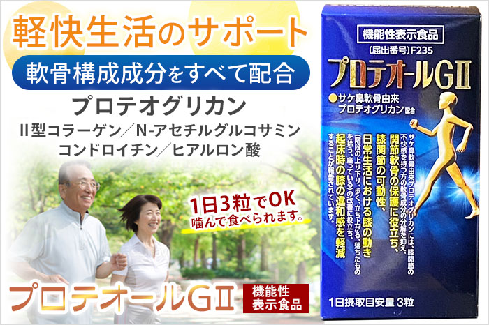 機能性表示食品 プロテオールG2（90粒）あおもりプロテオグリカン認証 