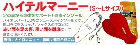 バイオラバー ハイテルマーニー