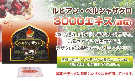 ルビアン ペルシャザクロ 3000エキス 顆粒（60包）2個セット