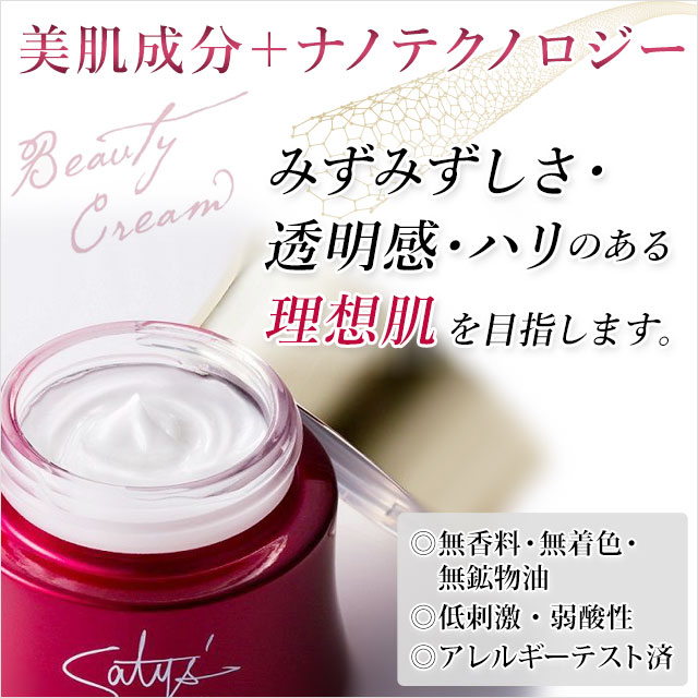 サティスEXビューティークリーム（40g）サティスアルファ正規品｜濃密保湿クリーム 無香料 無着色 低刺激｜全国送料無料｜レターパック発送｜代引不可 | ブランド登録なし | 02