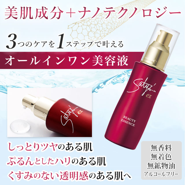 サティスEX ビューティーエッセンス（60ml）サティスアルファ正規品 オールインワン美容液 無香料 無着色 無添加｜全国送料無料｜レターパック発送｜代引不可 | ブランド登録なし | 02