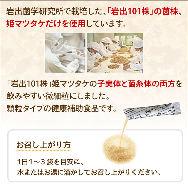 四季元（3g×30袋）【2箱セット】シエン 姫マツタケ 岩出101株 多糖体 食物繊維｜全国送料無料 | ブランド登録なし | 01