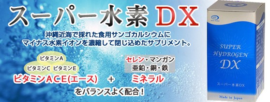 もらって嬉しい出産祝い スーパー水素DX（180粒）インターテクノ