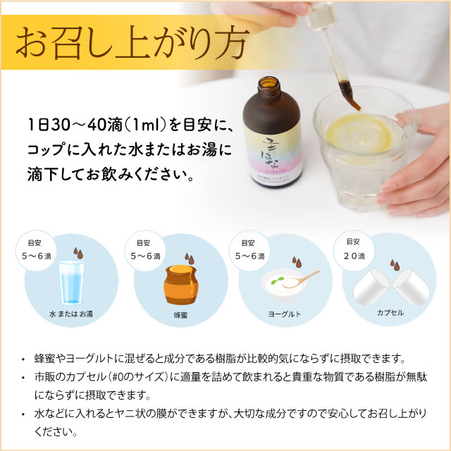お召し上がり方：1日30〜40滴（1ml）を目安に、コップに入れた水またはお湯に滴下してお飲みください。