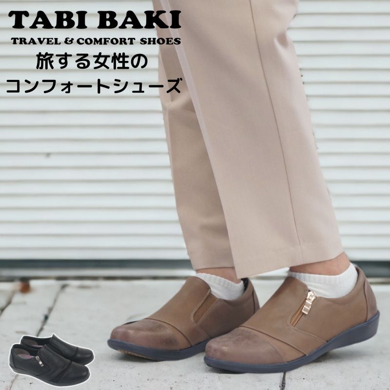 タビバキ TABI BAKI カジュアル コンフォートシューズ らくちん
