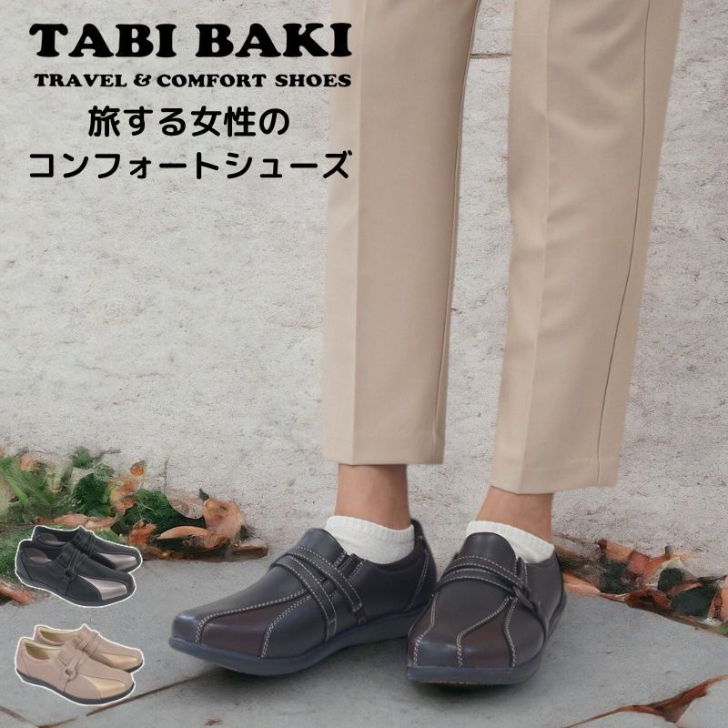 ALKA コンフォートシューズ ブラウン タビバキ TABI BAKI カジュアル コンフォートシューズ らくちん