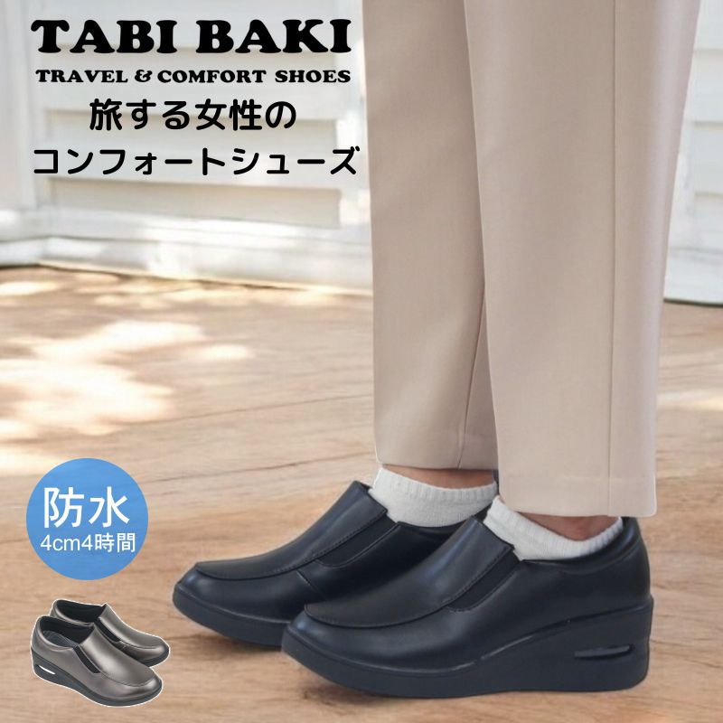 タビバキ TABI BAKI 防水 カジュアル コンフォートシューズ らくちん