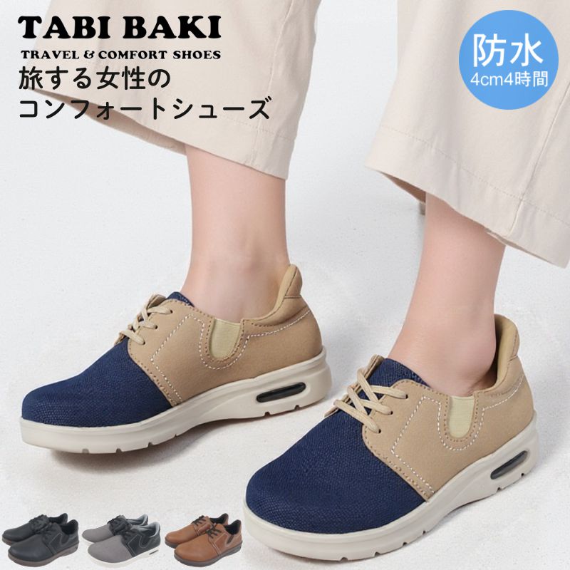 タビバキ TABI BAKI ハンズフリー 防水 レースアップ サイドゴア