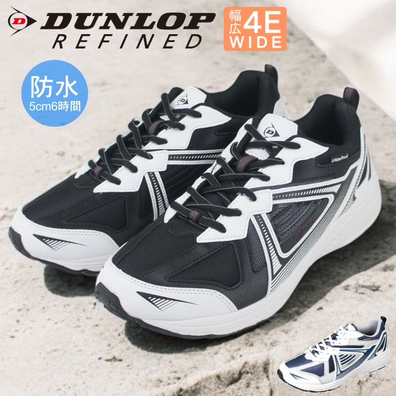 DUNLOP REFINED ランニングシューズ DM2016 ひも靴 防水 幅広 甲高